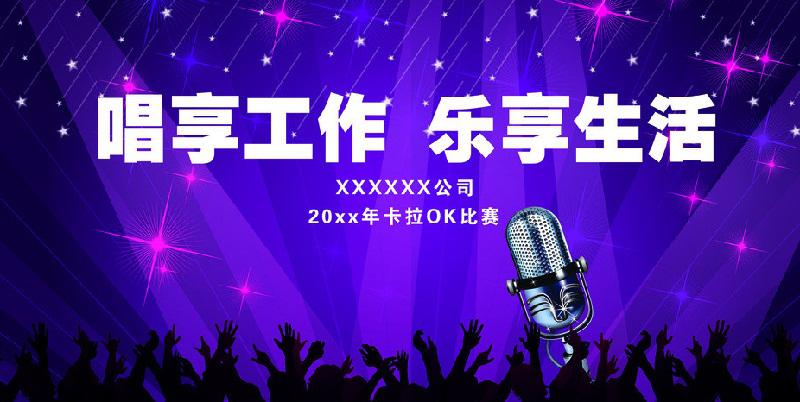 歌唱比賽活動(dòng)策劃