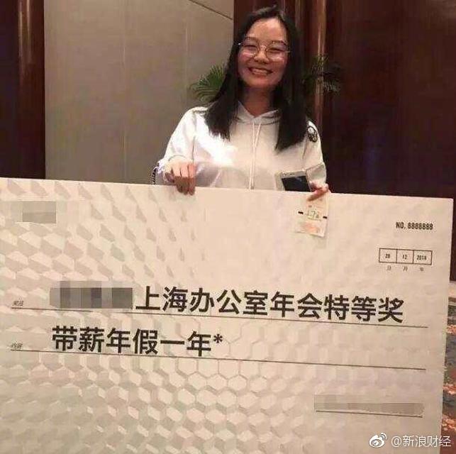 公司年會(huì)上抽到帶薪年假一年特等獎(jiǎng) 真相