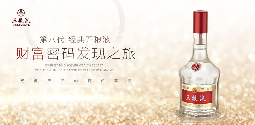 第八代經(jīng)典五糧液財富密碼發(fā)現(xiàn)之
