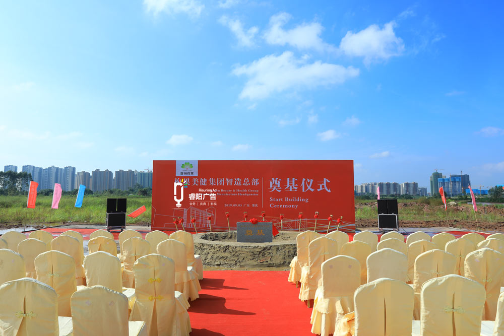 技術(shù)開發(fā)區(qū)奠基儀式現(xiàn)場(chǎng)