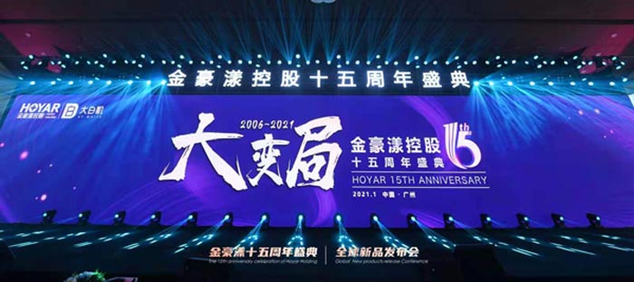 金豪漾控股十五周年盛典暨2021首屆數(shù)字化